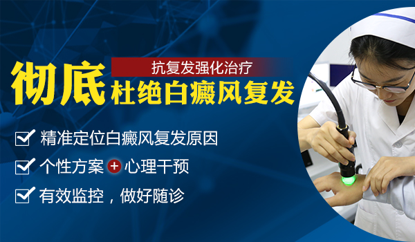 儿童免疫力低下造成的白癜风好治吗?