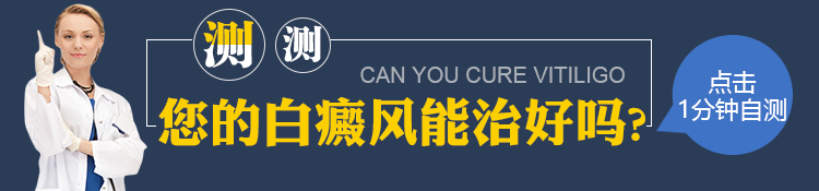 儿童免疫力低下造成的白癜风好治吗?