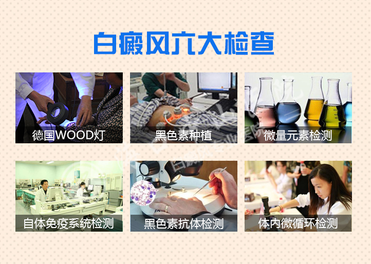 儿童下巴有白点做什么检查能查出来