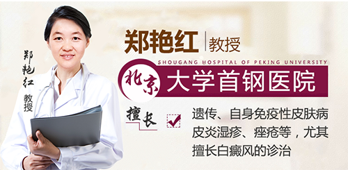 郑艳红亲诊海口中山白癜风研究院公益助力袪白