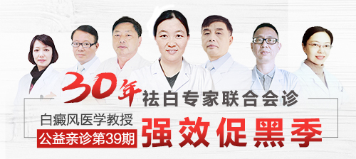郑艳红亲诊海口中山白癜风研究院公益助力袪白