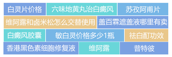 海口小孩身上有白斑病很苦恼?白斑遮盖很给力!