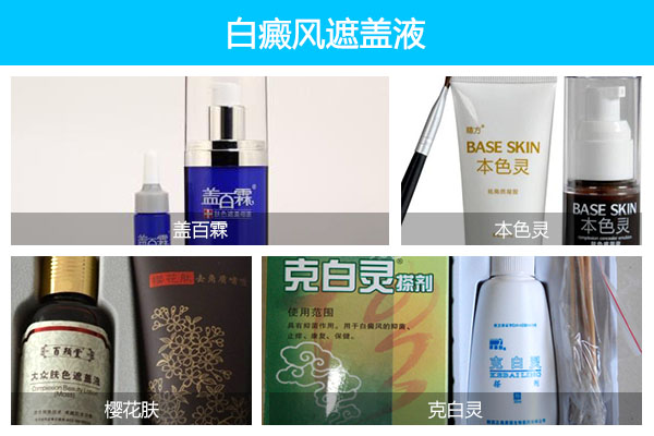 白癜风外敷药效果怎么样
