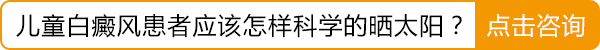 白癜风护理常识有哪些