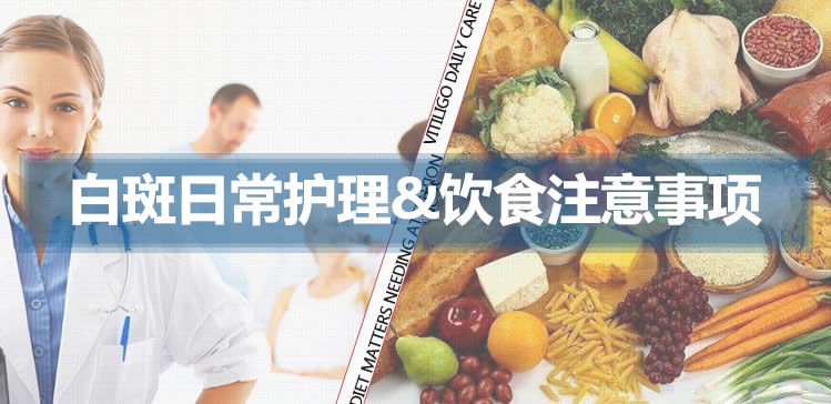 海口白癜风吃什么适合