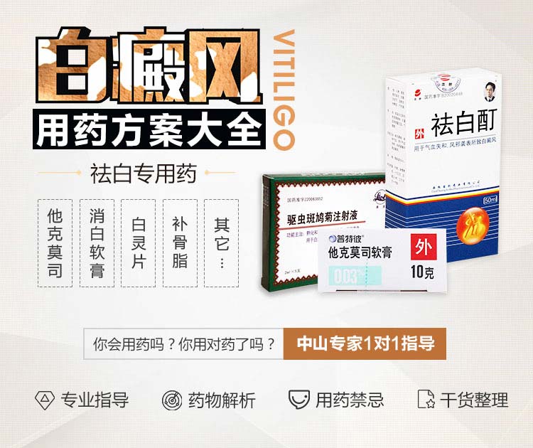 治白癜风用白蚀丸卤米松有作用吗