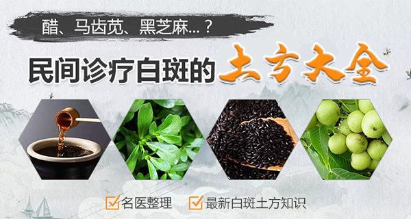 海口白癜风医院:白癜风偏方有没有用
